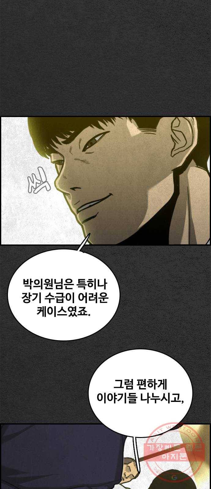 밤낚시 28화 15