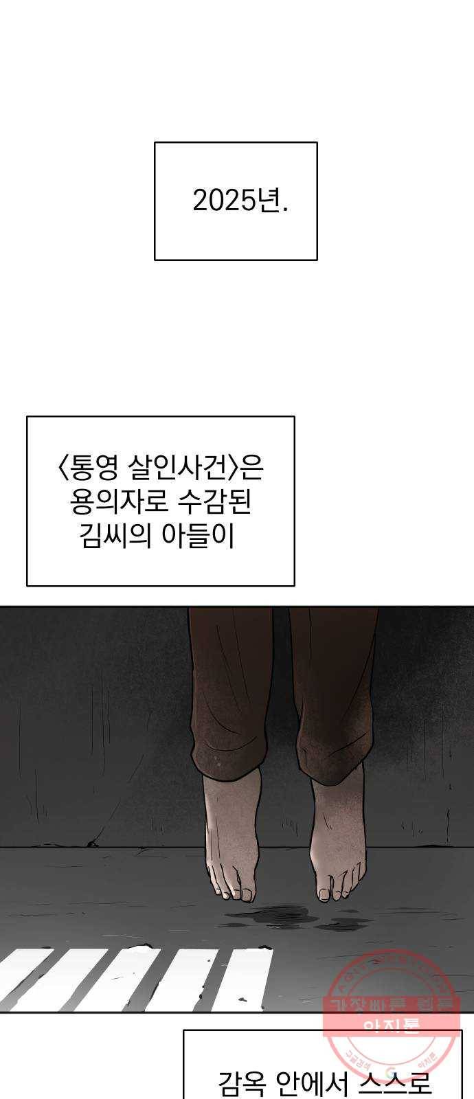 두 번 사는 프로듀서 24화 1