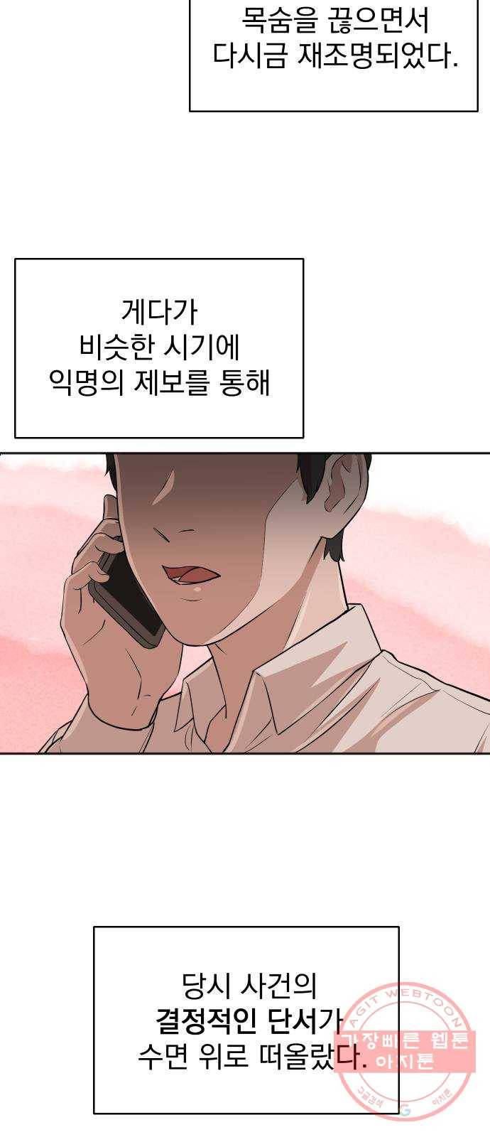 두 번 사는 프로듀서 24화 2