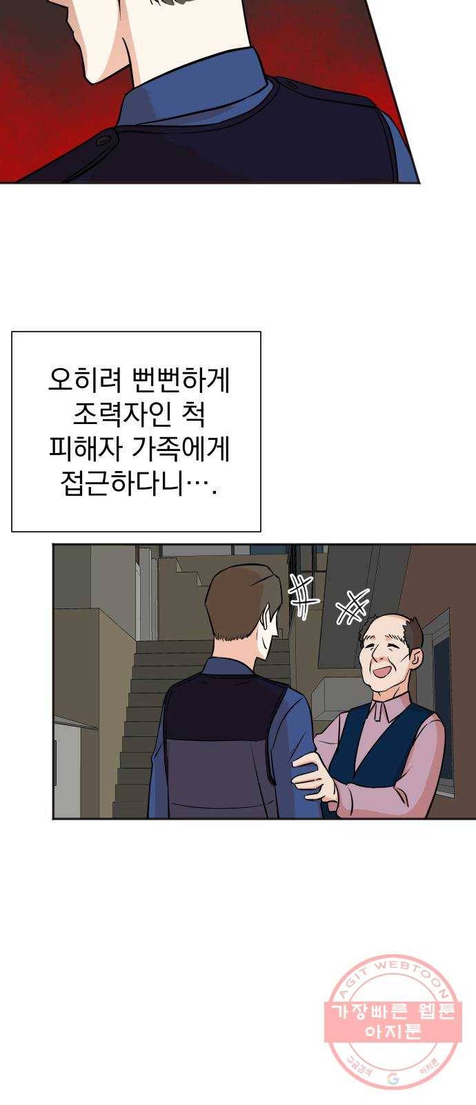두 번 사는 프로듀서 24화 6