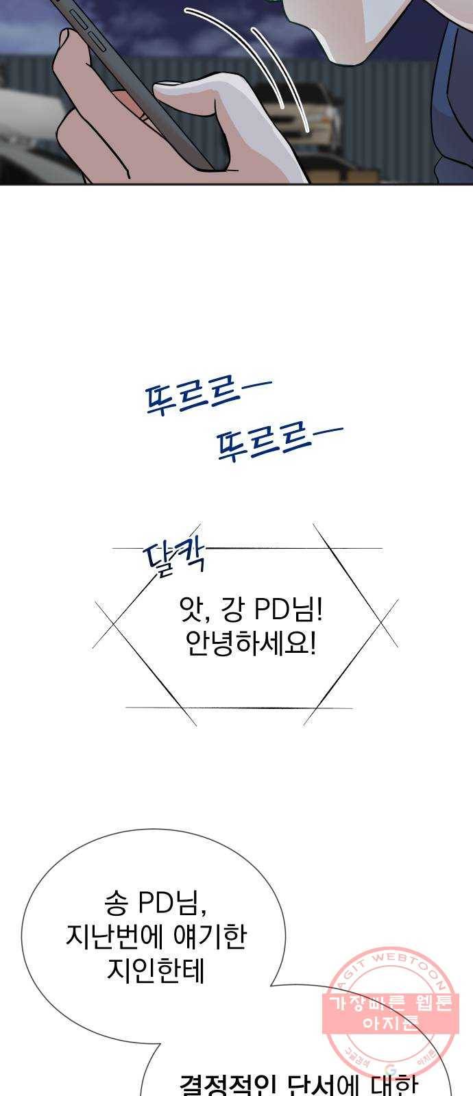 두 번 사는 프로듀서 24화 9