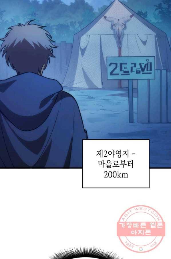 전투종족으로 환생한 나의 공무원 생활기 2화 14