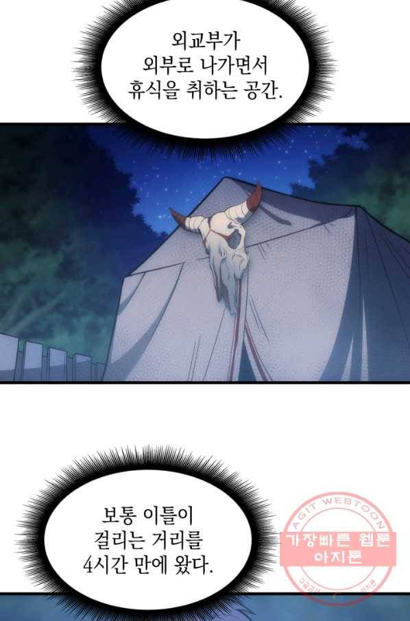 전투종족으로 환생한 나의 공무원 생활기 2화 15