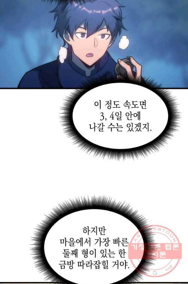 전투종족으로 환생한 나의 공무원 생활기 2화 16