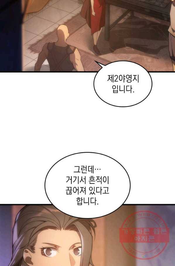 전투종족으로 환생한 나의 공무원 생활기 2화 21