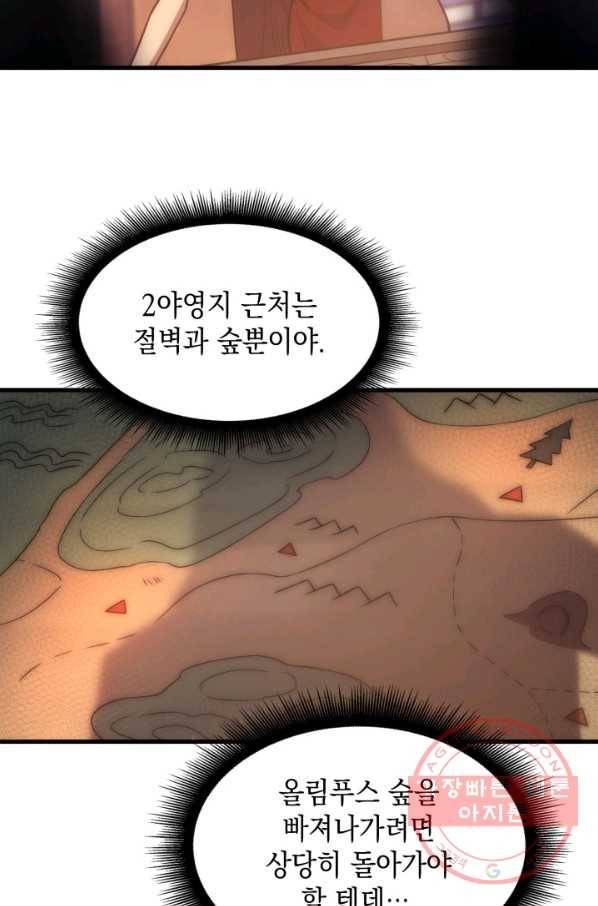 전투종족으로 환생한 나의 공무원 생활기 2화 23