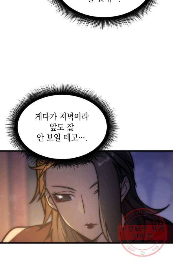 전투종족으로 환생한 나의 공무원 생활기 2화 24