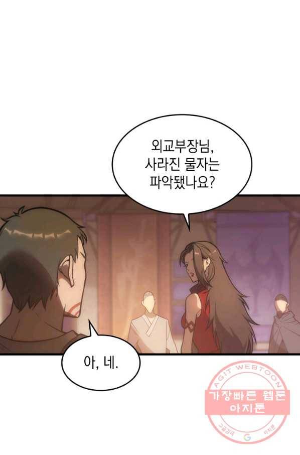 전투종족으로 환생한 나의 공무원 생활기 2화 25