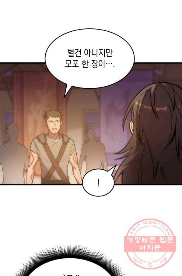 전투종족으로 환생한 나의 공무원 생활기 2화 26