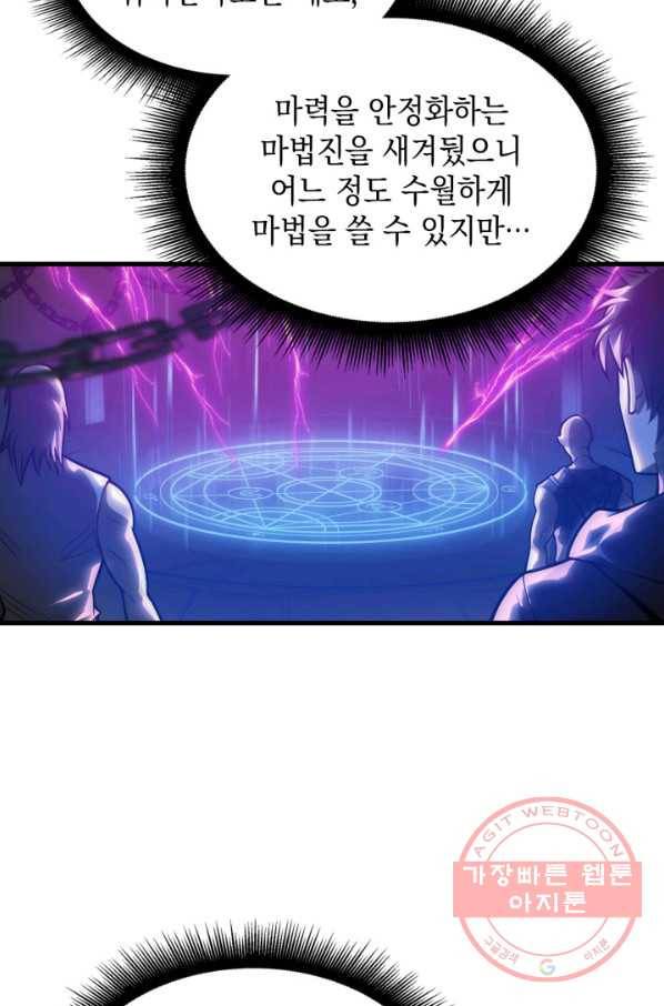 전투종족으로 환생한 나의 공무원 생활기 2화 28