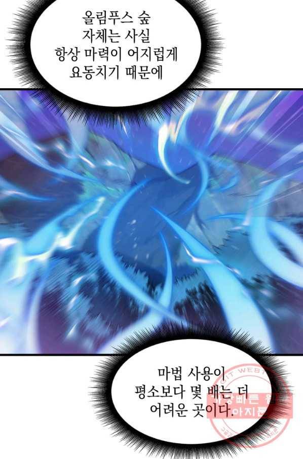 전투종족으로 환생한 나의 공무원 생활기 2화 29