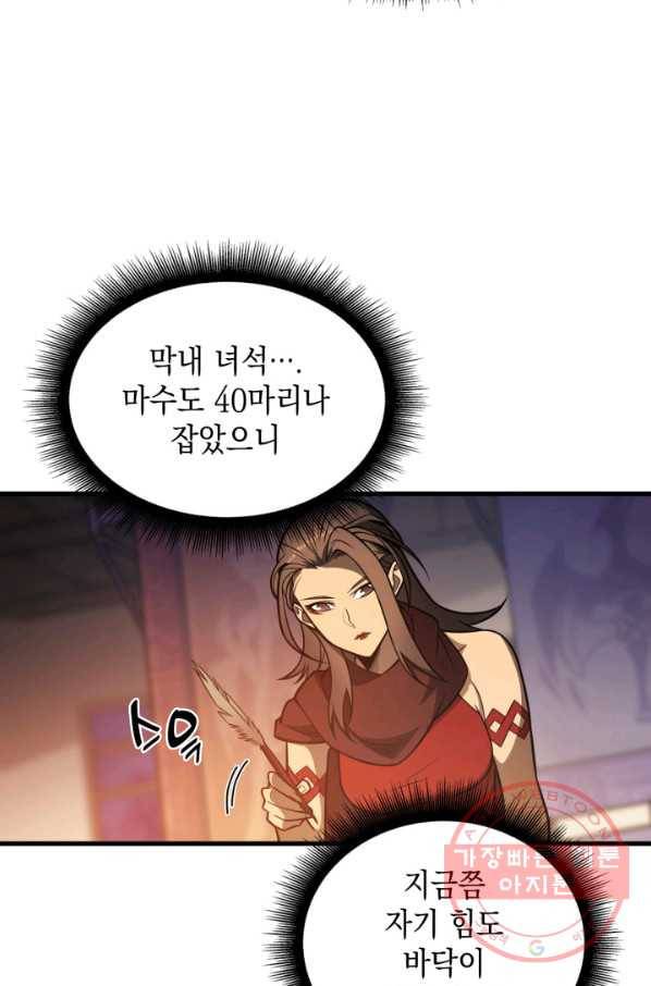 전투종족으로 환생한 나의 공무원 생활기 2화 30