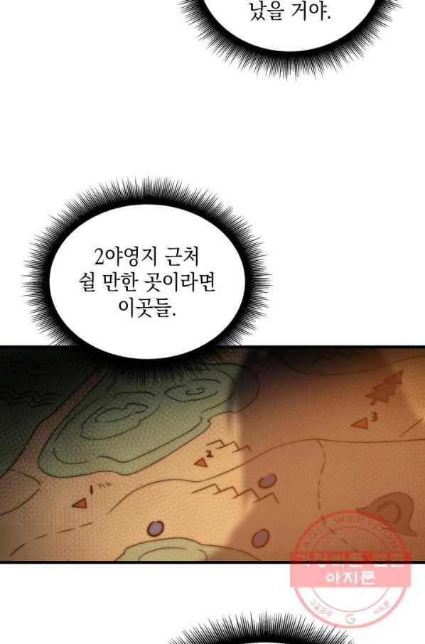 전투종족으로 환생한 나의 공무원 생활기 2화 31