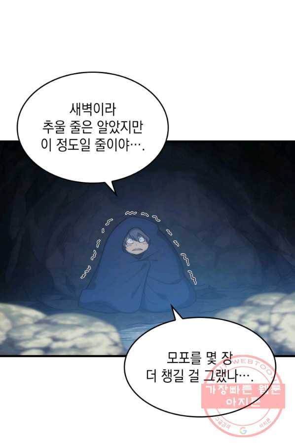 전투종족으로 환생한 나의 공무원 생활기 2화 34
