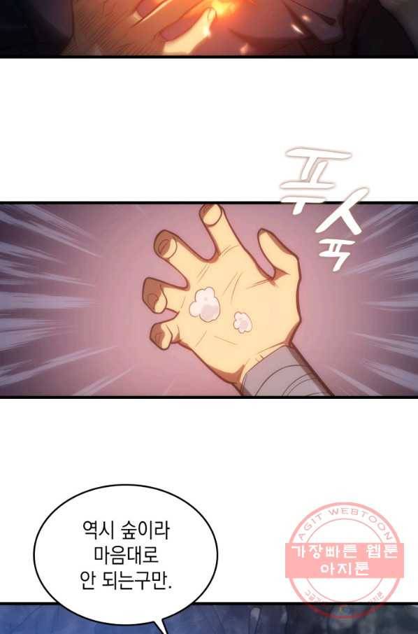 전투종족으로 환생한 나의 공무원 생활기 2화 36