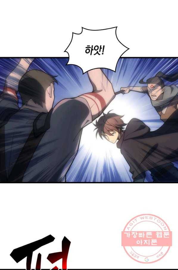 전투종족으로 환생한 나의 공무원 생활기 2화 46