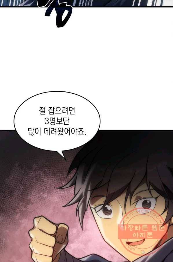 전투종족으로 환생한 나의 공무원 생활기 2화 49