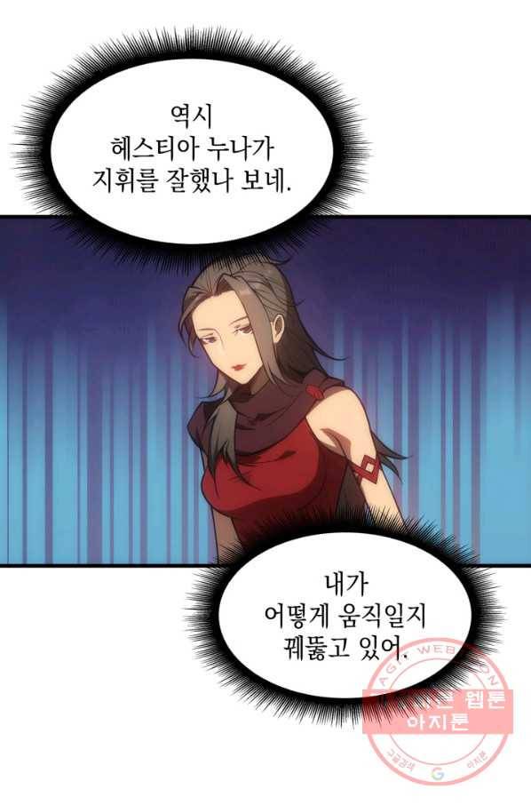 전투종족으로 환생한 나의 공무원 생활기 2화 54