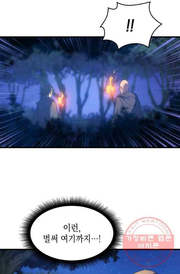 전투종족으로 환생한 나의 공무원 생활기 2화 56