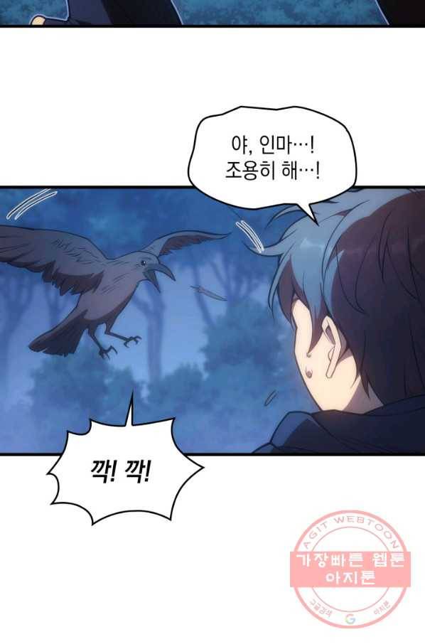 전투종족으로 환생한 나의 공무원 생활기 2화 59