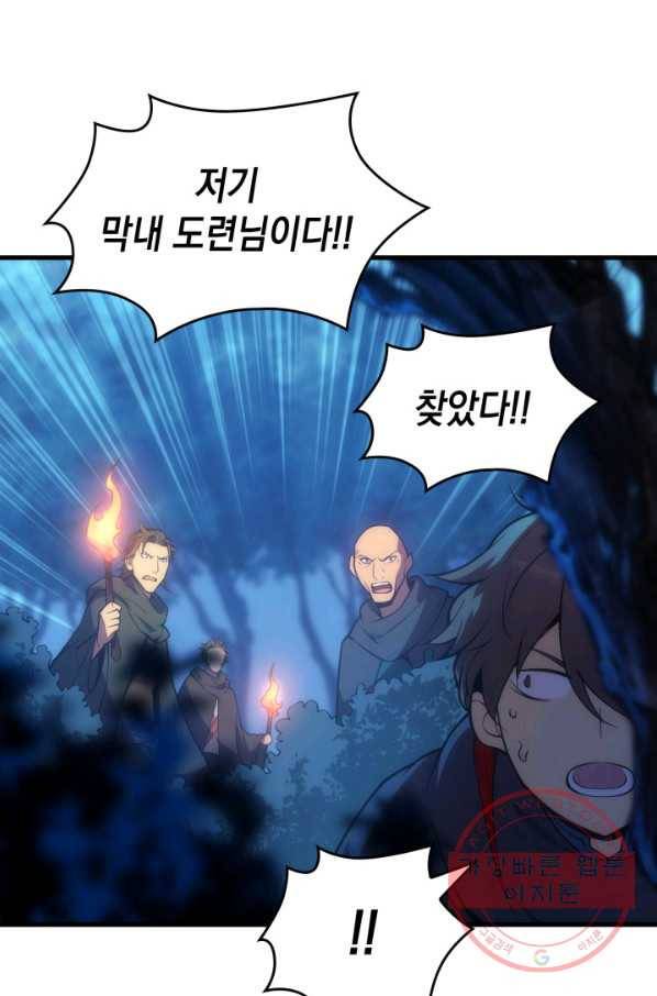 전투종족으로 환생한 나의 공무원 생활기 2화 60