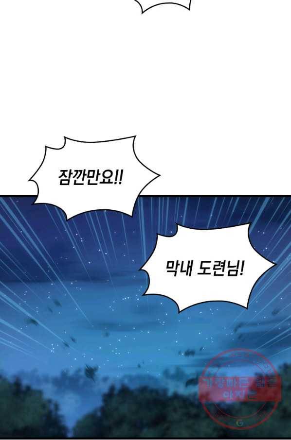 전투종족으로 환생한 나의 공무원 생활기 2화 61