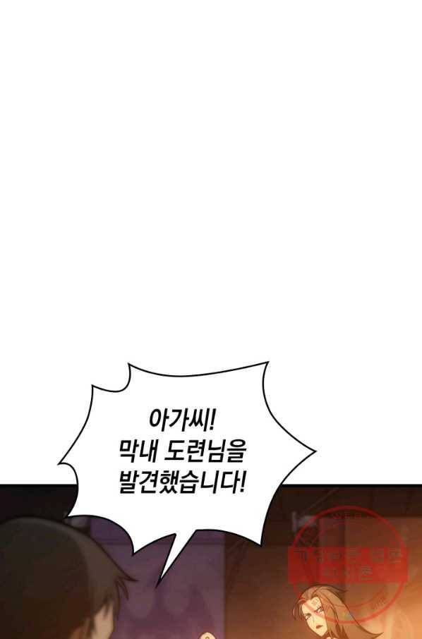 전투종족으로 환생한 나의 공무원 생활기 2화 62