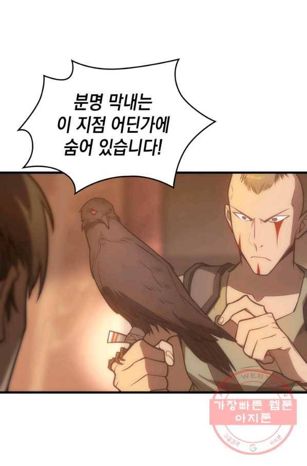 전투종족으로 환생한 나의 공무원 생활기 2화 66