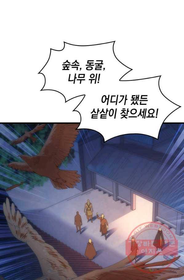 전투종족으로 환생한 나의 공무원 생활기 2화 67