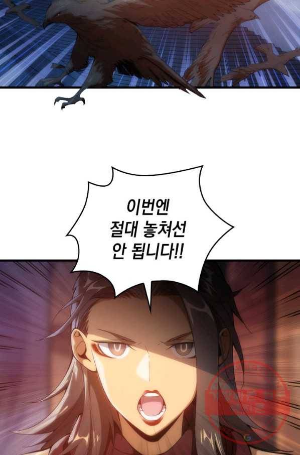 전투종족으로 환생한 나의 공무원 생활기 2화 68