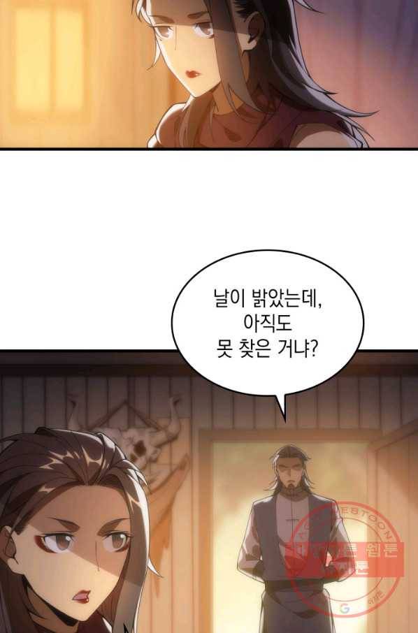 전투종족으로 환생한 나의 공무원 생활기 2화 75