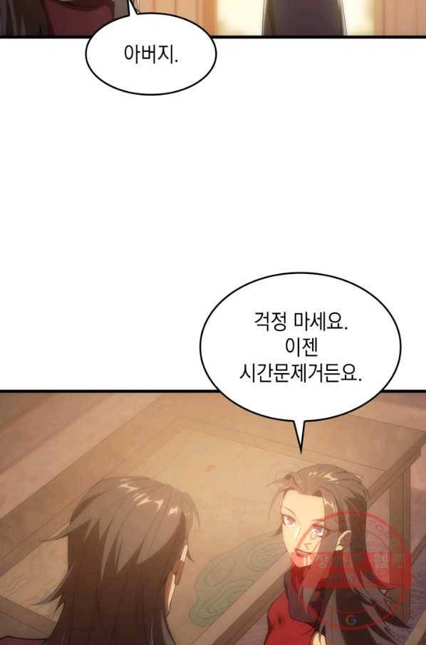전투종족으로 환생한 나의 공무원 생활기 2화 76