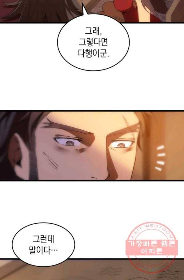 전투종족으로 환생한 나의 공무원 생활기 2화 77