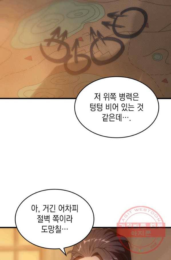 전투종족으로 환생한 나의 공무원 생활기 2화 78