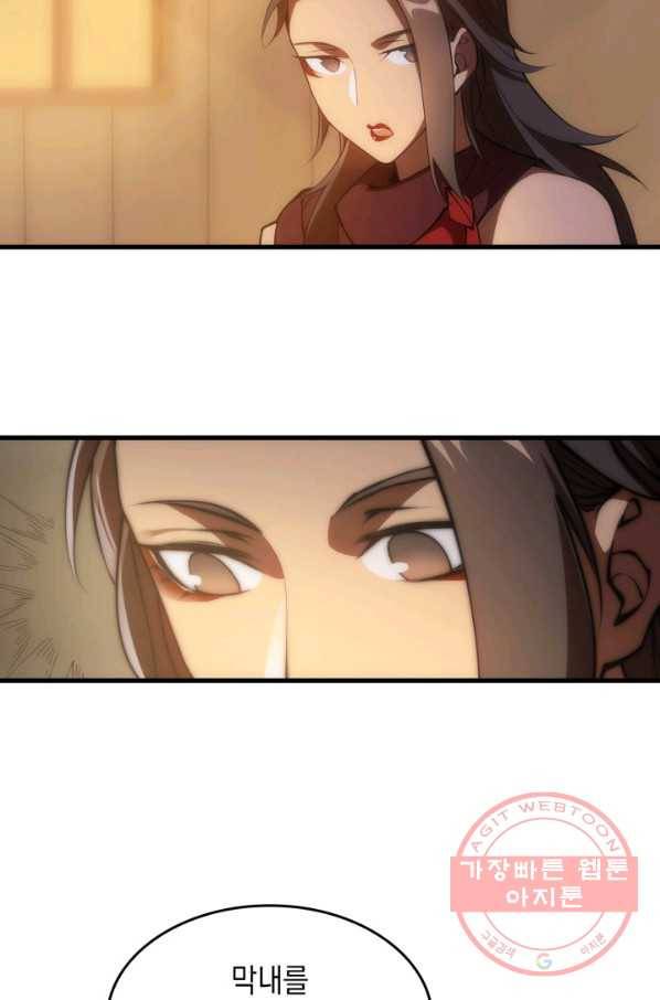 전투종족으로 환생한 나의 공무원 생활기 2화 79