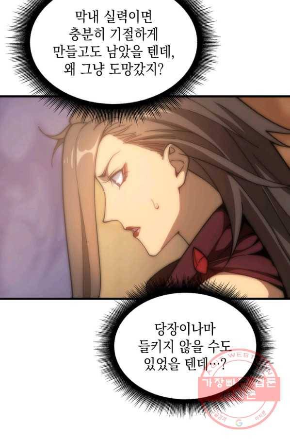 전투종족으로 환생한 나의 공무원 생활기 2화 83