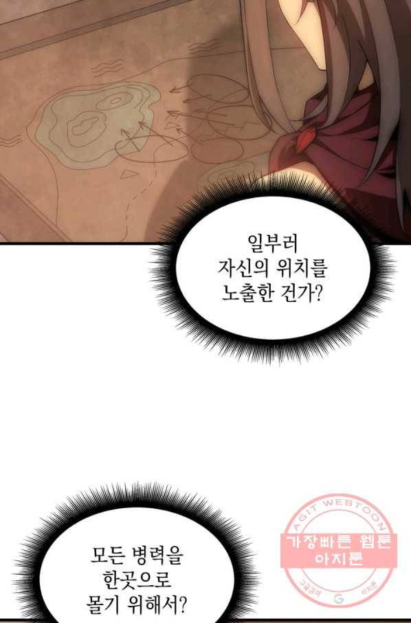 전투종족으로 환생한 나의 공무원 생활기 2화 85