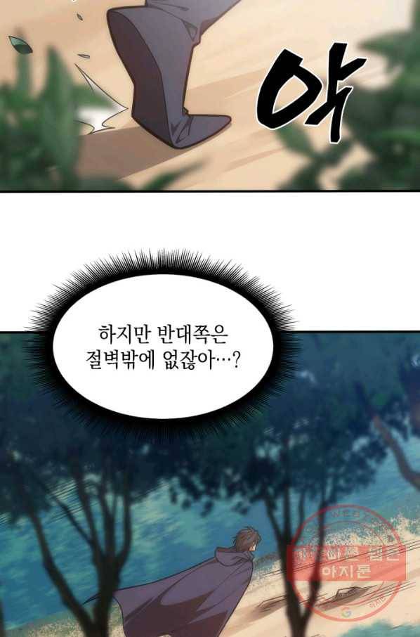 전투종족으로 환생한 나의 공무원 생활기 2화 87