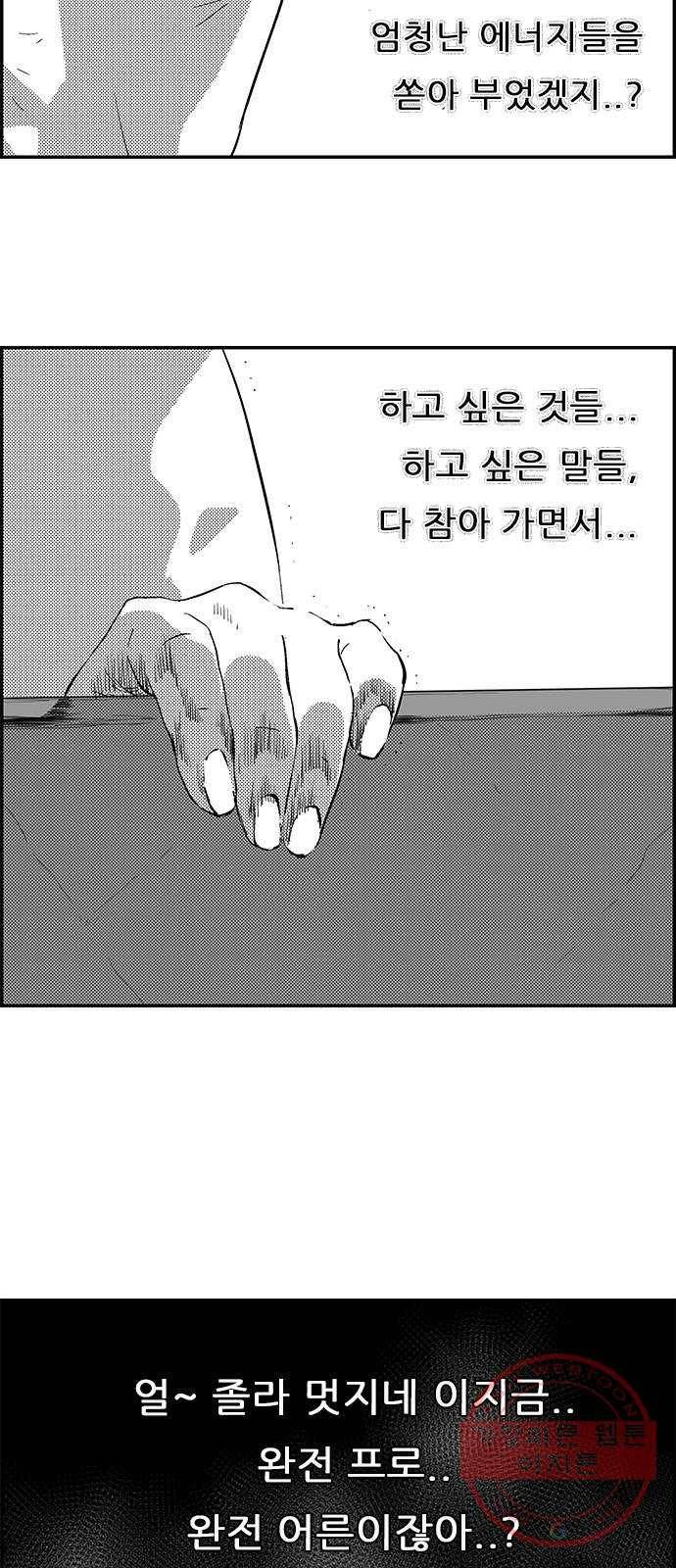 헬퍼2:킬베로스 292화 도봉산 호랑이 9
