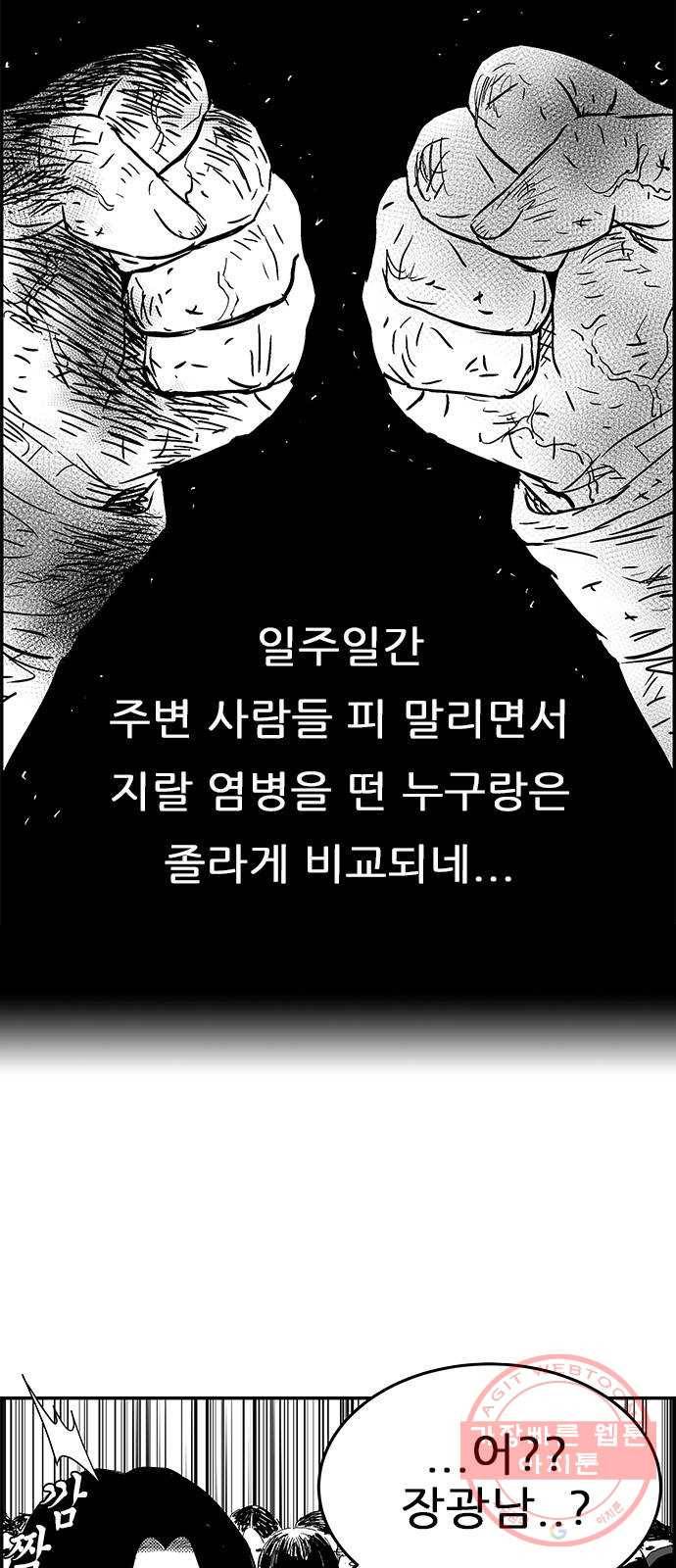 헬퍼2:킬베로스 292화 도봉산 호랑이 11
