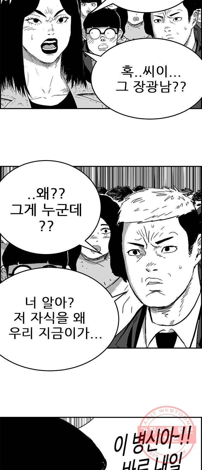 헬퍼2:킬베로스 292화 도봉산 호랑이 12