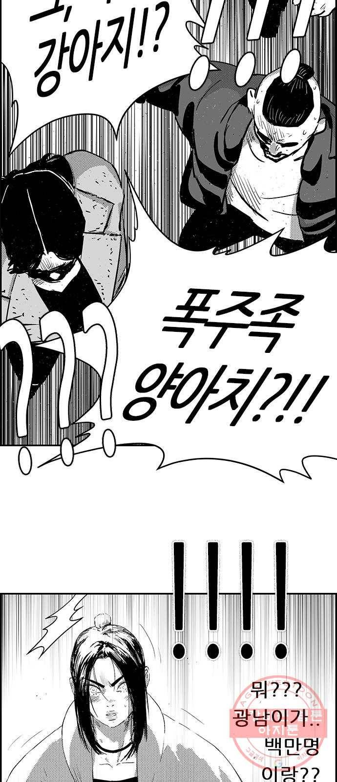 헬퍼2:킬베로스 292화 도봉산 호랑이 14