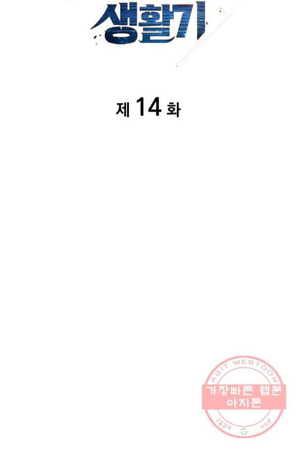 전투종족으로 환생한 나의 공무원 생활기 14화 2