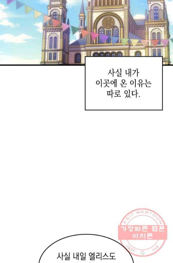 전투종족으로 환생한 나의 공무원 생활기 14화 17