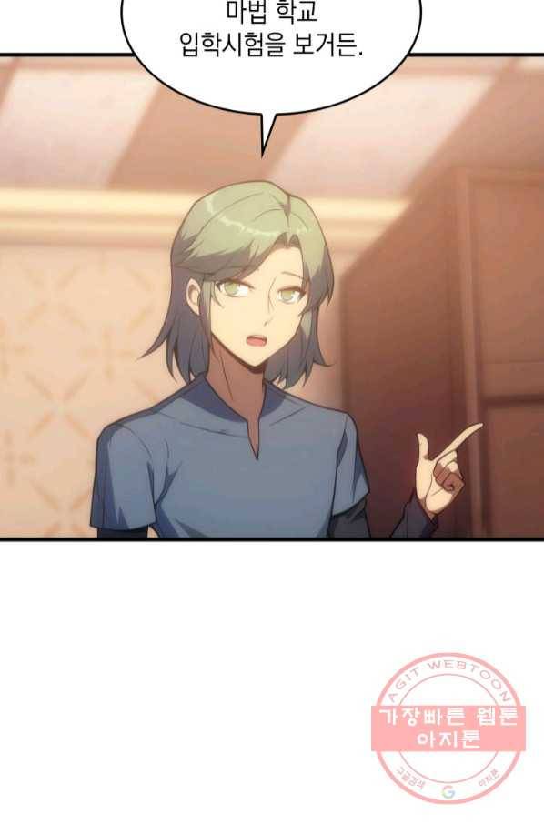 전투종족으로 환생한 나의 공무원 생활기 14화 18