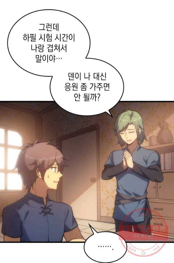 전투종족으로 환생한 나의 공무원 생활기 14화 19