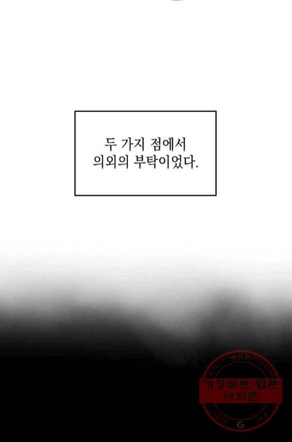 전투종족으로 환생한 나의 공무원 생활기 14화 20
