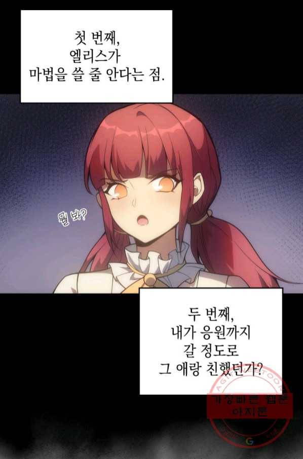 전투종족으로 환생한 나의 공무원 생활기 14화 21