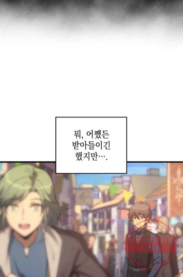전투종족으로 환생한 나의 공무원 생활기 14화 22
