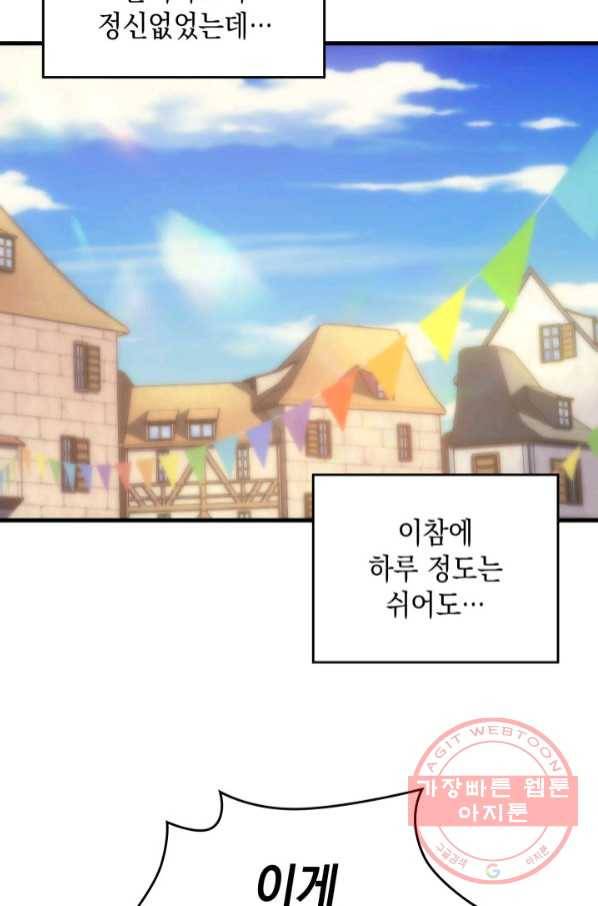 전투종족으로 환생한 나의 공무원 생활기 14화 25